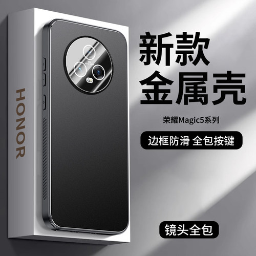 适用华为荣耀magic5手机壳新款magic5pro磨砂合金背板honor自带金属镜头膜magic4全包防摔防指纹pro保护套
