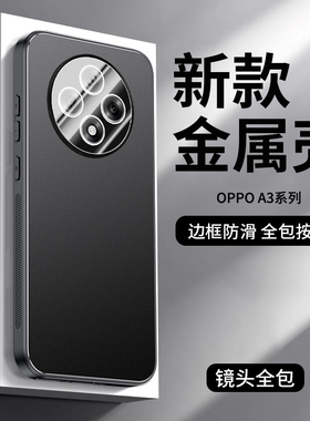 适用oppoa3手机壳新款a3pro自带镜头膜a2pro磨砂合金背板oppo男女高级感a1pro全包防摔保护套opp0超薄硬外壳