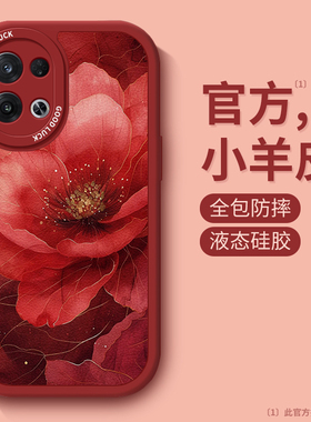牡丹花适用opporeno11手机壳reno10pro+液态9高级8硅胶7se小羊皮reno6/reno5软壳保护套4镜头全包ace女oppo