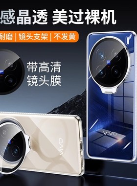 适用vivox200pro手机壳新款x200s全包防摔x200ultra超薄散热保护套vivo冰晶透明x200promini隐形镜头支架外壳
