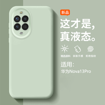 适用华为Nova13手机壳nova14pro新款保护套臻品nova12/13pro液态硅胶n0va11/14ultra防摔9/10/11pro简约外壳