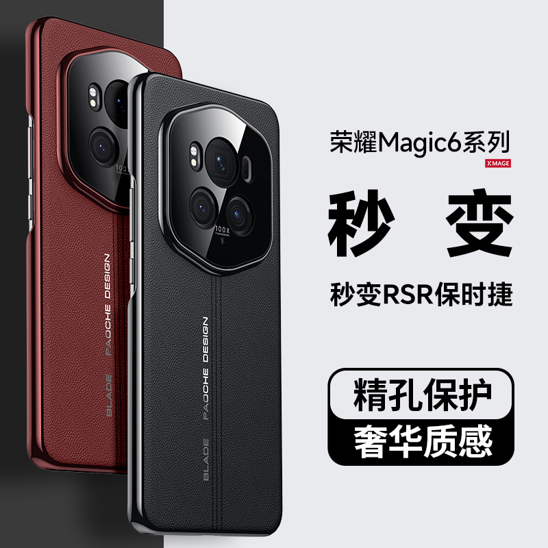 适用荣耀magic6手机壳荣耀magic6pro保时捷新款magic6RS保时捷设计保护套高级感全包防摔轻薄商务honor外壳