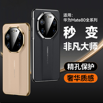 适用华为Mate80ProMax手机壳新款mate80pro秒变Mtae80Rs非凡大师mt80全包防摔pormax小众男女高级外壳保护套