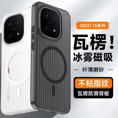 【瓦楞壳】适用vivoiqoo15ultra手机壳竖瓦楞条iQOO15透明磨砂iQOO13超薄散热硬壳vivo防摔ipoo高级感保护套