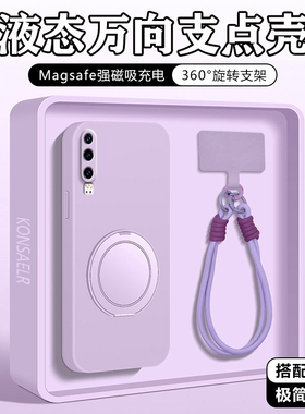 液态硅胶支点壳适用华为p30手机壳新款p30pro旋转支架p30lite磁吸保护套HUAWEI镜头全包防摔p30简约纯色外壳