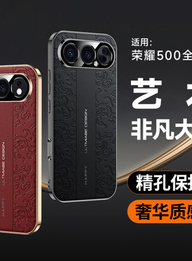 适用华为荣耀500手机壳新款honor500pro龙纹浮雕高端保护套Honor全包防摔五百por男女高级素皮MEY一AN00外壳