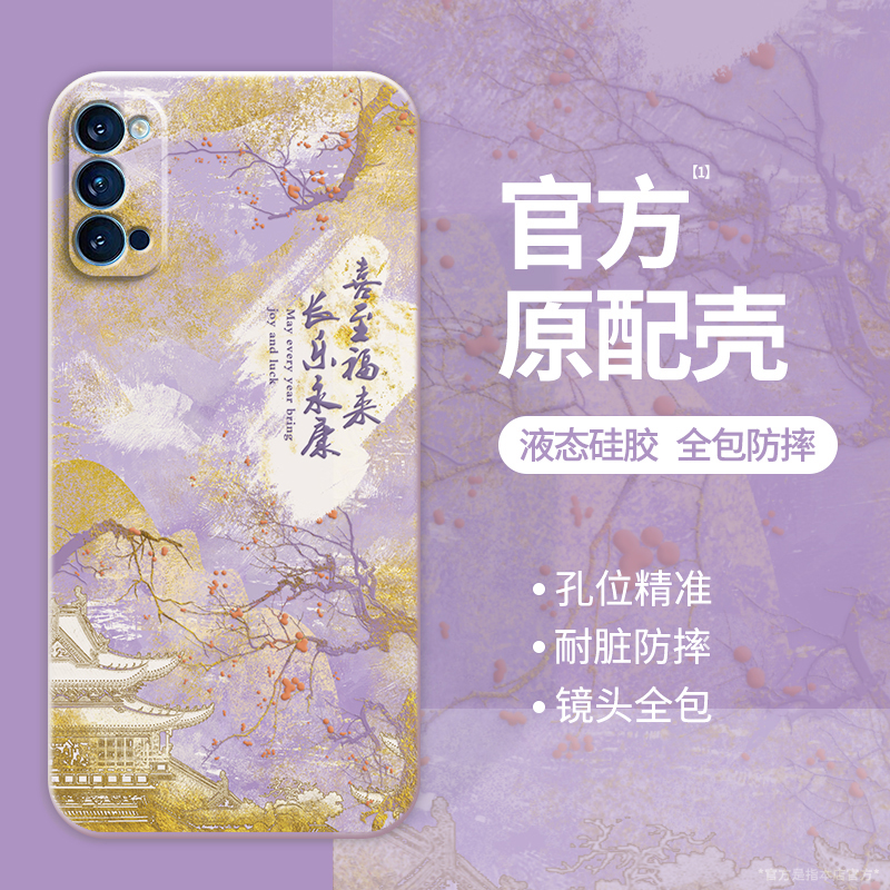 温暖寄语适用opporeno4手机壳新款国风液态硅胶保护套OPPO全包式Reno4Pro防摔Reno4SE后壳0PP0创意时尚软外壳