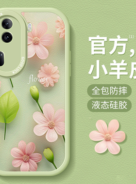 绿色花朵适用opporeno11手机壳新款reno10高级女9pro+硅胶8小羊皮创意oppo软壳7se全包reno5防摔reno6保护套
