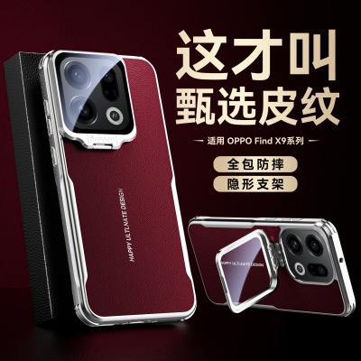 适用OPPOFindX9手机壳新款高档素皮FindX9Pro隐形镜头一体支架oppo5G超薄男女高级oppox防摔fandx9por保护套