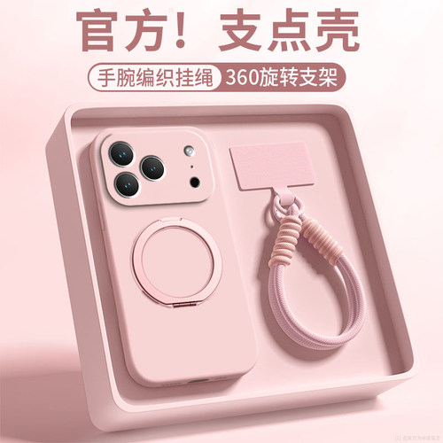 【360支点壳】适用苹果iphone17手机壳新款iPhone17pro防摔硅胶带挂绳ip17Air磁吸支架ip17promax纯色保护套