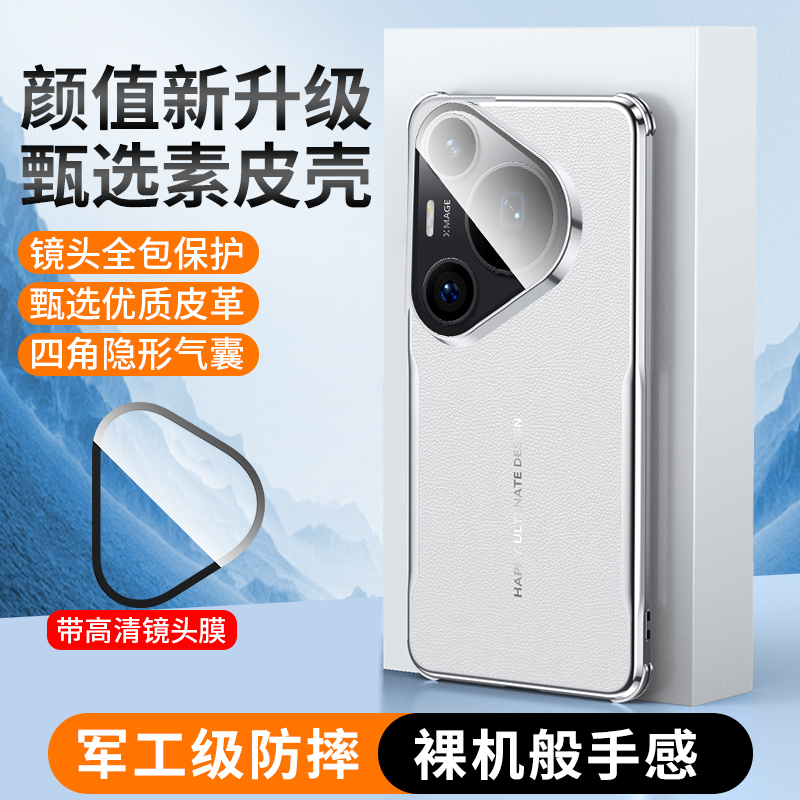 适用华为pura70手机壳新款pura70pro自带镜头膜pura70pro+电镀皮纹HUAWEI全包防摔保护套pura70pro＋简约外壳