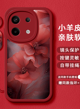 红色花朵适用于红米note13手机壳12新款11中国风SE小羊皮12c硅胶10全包pro+防摔Turbo保护套9新年8情侣7外壳