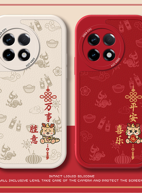 适用于一加ace2的手机壳一加12龙年1加ace2pro中国风2v新年款1+acepro文字11万事胜意竞速版全包防摔红色软