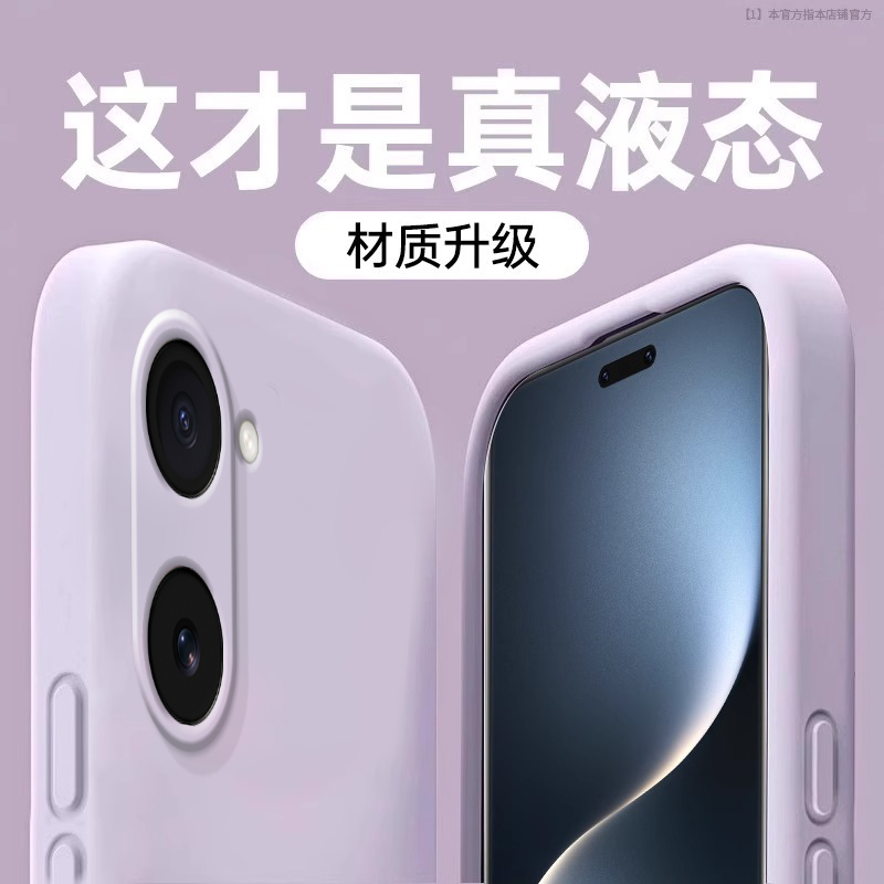 vivovivoY37纯色液态硅胶