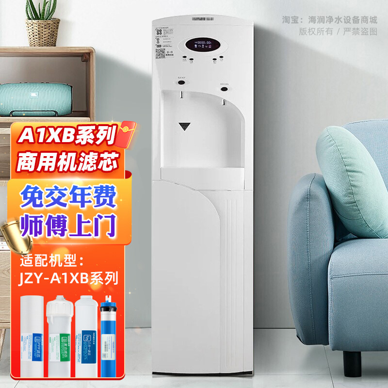 适配浩泽净水器JZY-A1XB-A/A1/X滤芯一代商用直饮机破解永久水卡