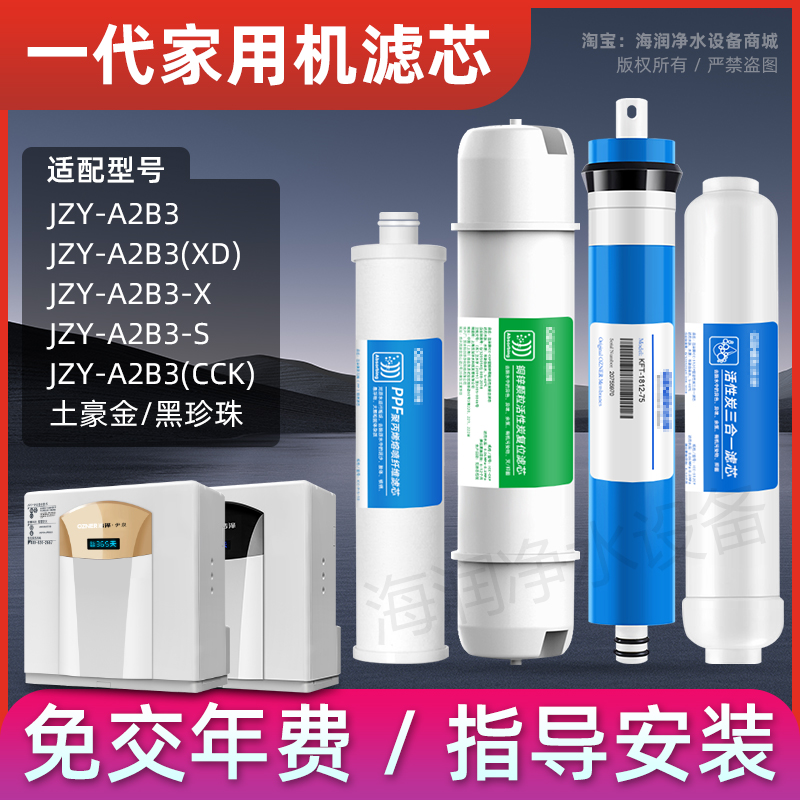 适配浩泽一代净水器JZY-A2B3滤芯家用商用直饮机土豪金万能破解卡