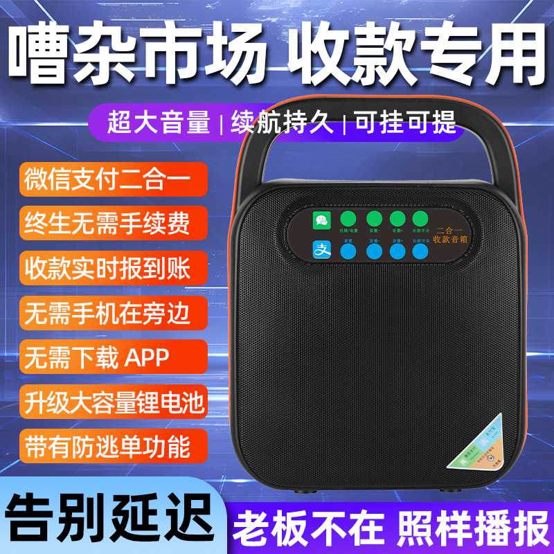 2026新款微信支付宝二合一大音量收款音响二维码播报器收款音箱