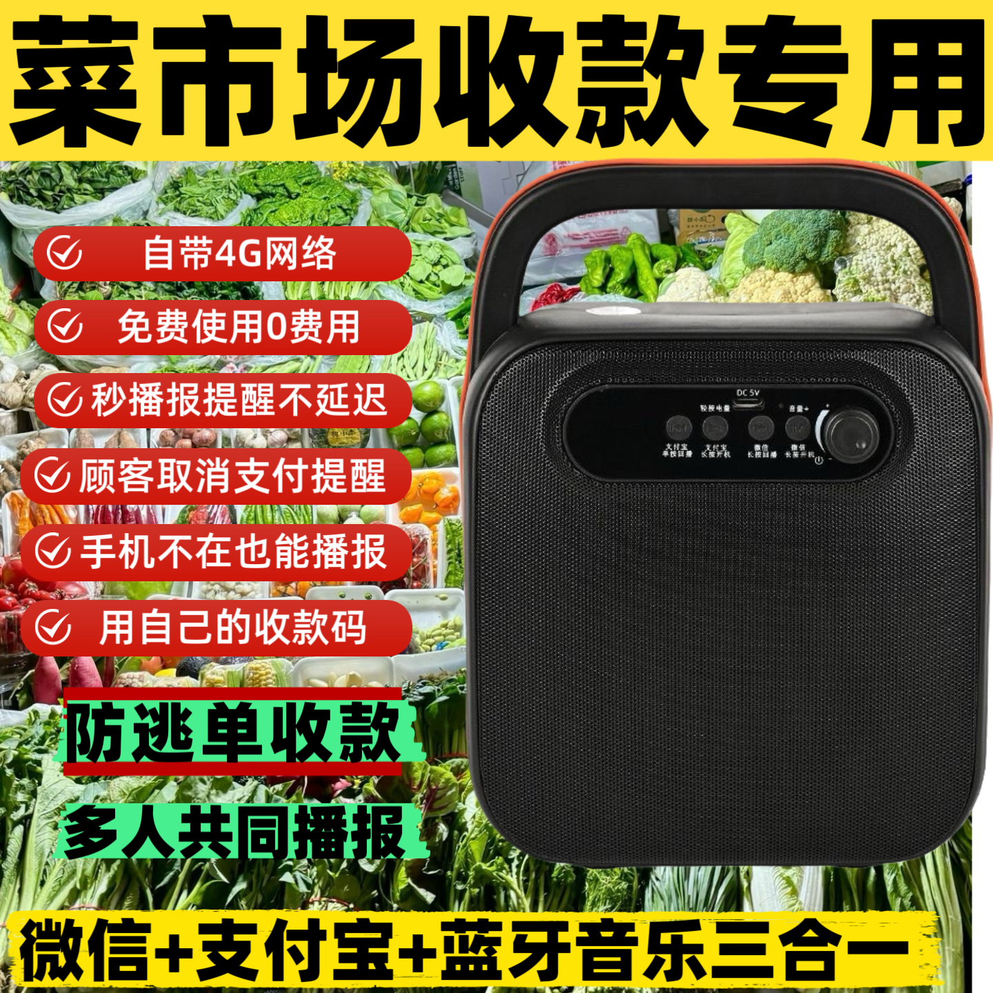 2026新款微信支付宝收款音响一体机防逃单收款语音播报器无需蓝牙