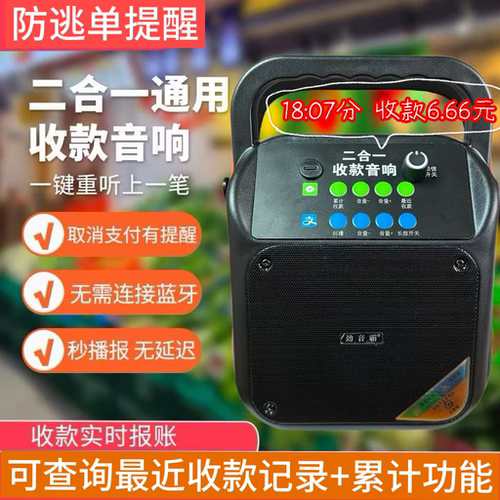 2026新款微信支付宝震撼大音量收款音响防逃单手机不在也可以播报
