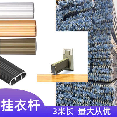 铝合金挂衣杆3米整根批发