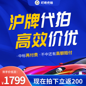 上海车牌代拍市场正热：机遇与挑战并存