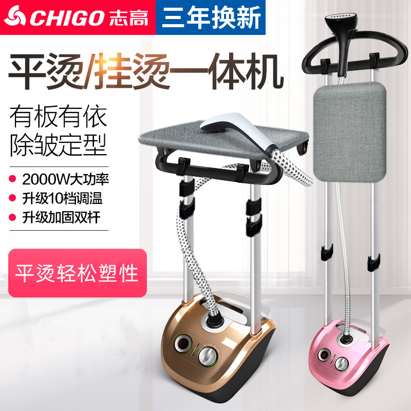 志高2000W蒸汽挂烫机家用小型迷你手持挂立式电熨斗衣服双杆正品