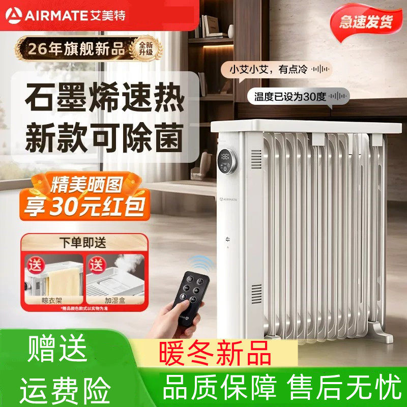 艾美特油汀取暖器家用节能电暖气热烤火器大面积省电速热油丁