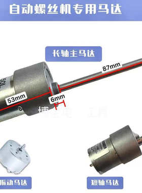 自动螺丝机长轴长杆615马达振动马达619马达XY900电机1250L配件