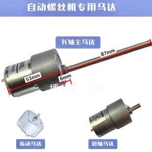 自动螺丝机长轴长杆615马达振动马达619马达XY900电机1250L配件