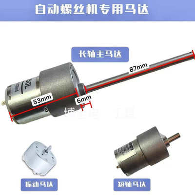 自动螺丝机长轴RB3500长杆615/619振动马达1250L/XY900电机感应器