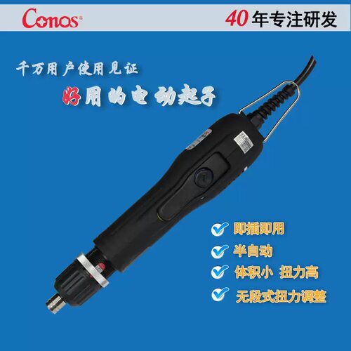 台湾技友Conos半自动电批AC-20S无段式半自动电动起子螺丝刀