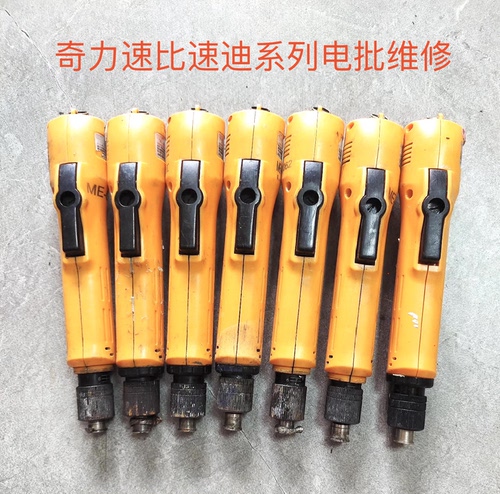 奇力速3000/6200/6600/8800/9230比速迪电批BSD101/102螺丝刀维修