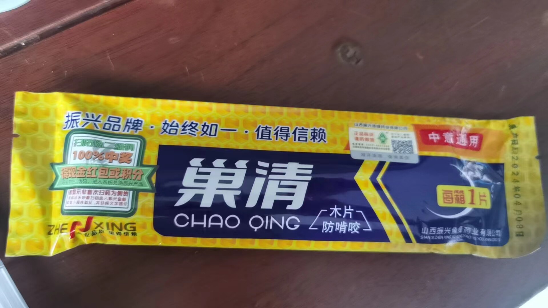 振兴巢虫清木片中蜂专用蜂药治疗巢虫棉虫蜡螟虫蜜蜂蜂箱挂片巢脾
