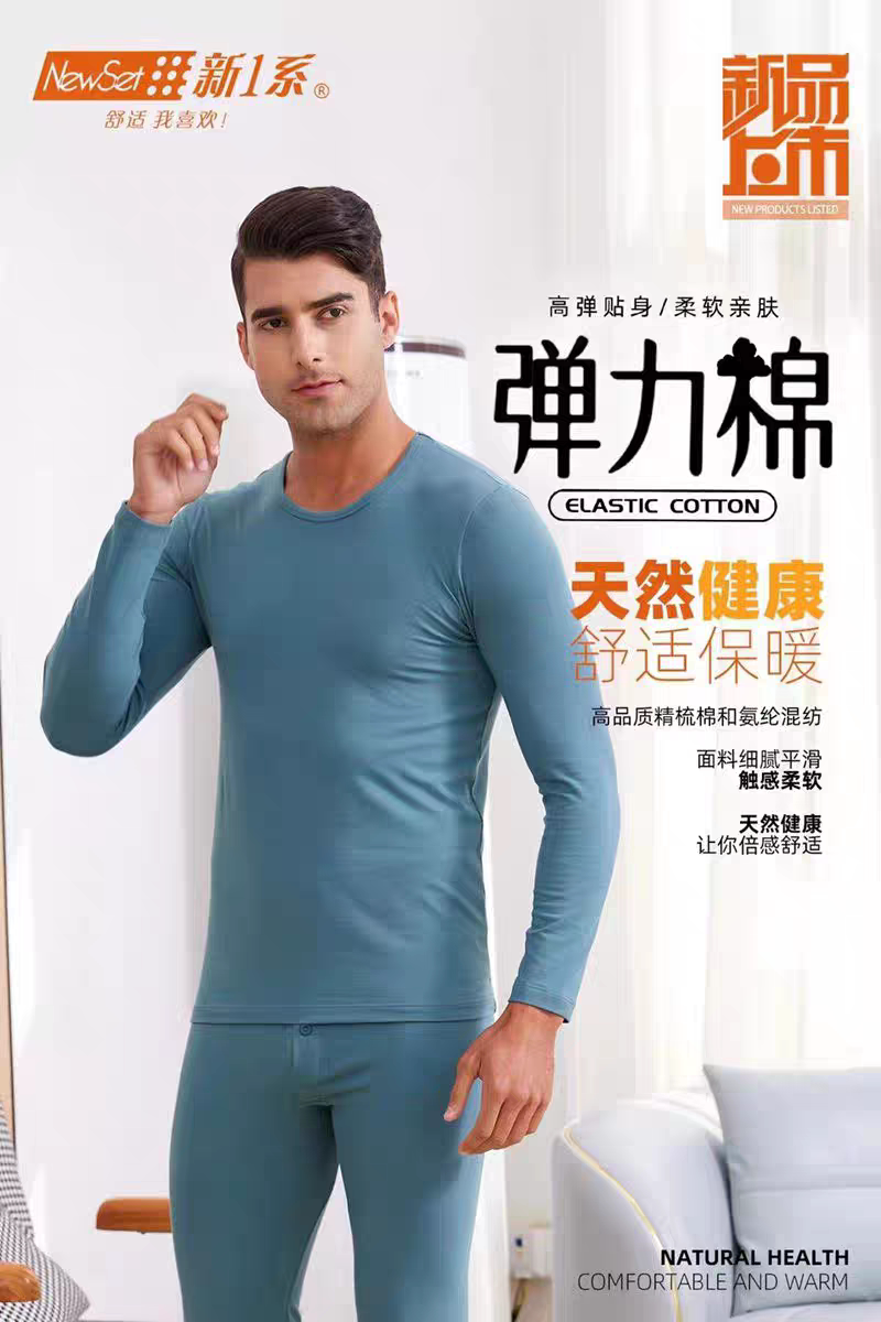 新一系新1系秋冬男士圆领秋衣套装圆领纯棉保暖衣裤棉毛衫51840