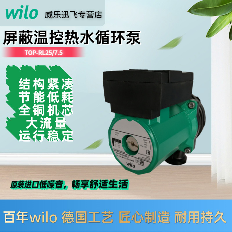 德国威乐水泵TOP-RL25/7.5进口家用锅炉暖气热水循环泵回水泵静音
