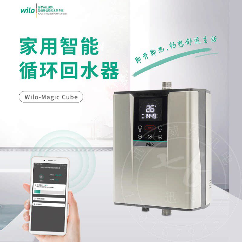 德国威乐magic cube水魔方家用智能回水器温控热水器循环系统自动