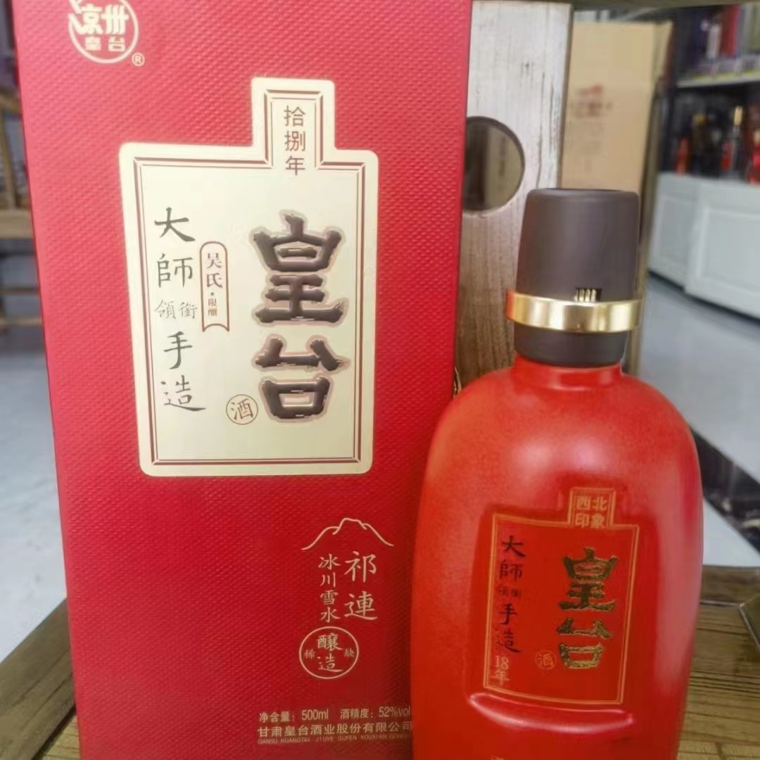 2017年老酒皇台冰川18年52度500ml*6瓶原箱粮食酒甘肃特产白酒