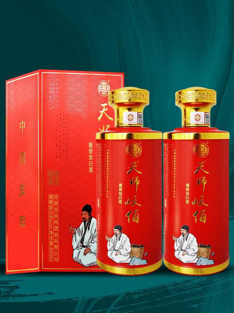 古庆州甘肃特产白酒天师岐伯53度500ml*2瓶装酱香型粮食酒