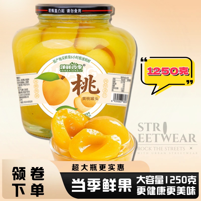 黄桃罐头1.25千克超大罐商用