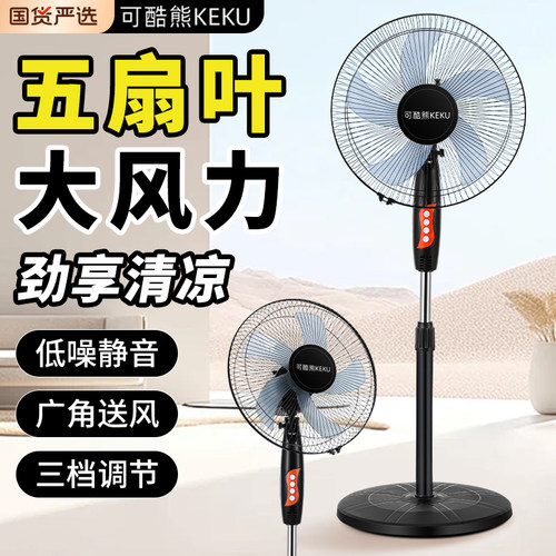 电风扇落地扇家用节能大风力16寸
