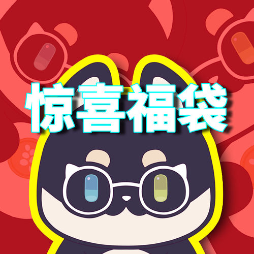 日漫官方周边正版福袋盲抽