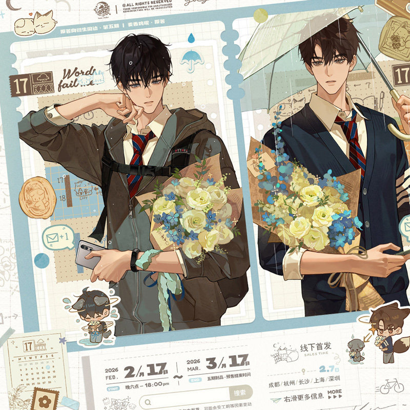 官谷予梦文创欲言难止五期吧唧徽章色纸陆赫扬许则原著向正版周边