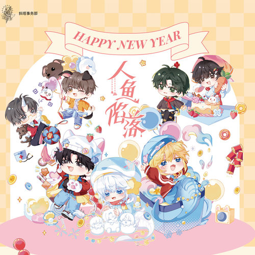 官谷 人鱼陷落新年Q版吧唧徽章盲盒兰波白楚年原著衍生向正版周边