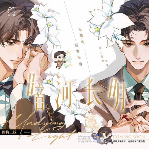 暗河长明徽章吧唧色纸正版周边