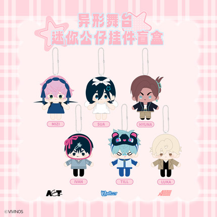 官谷异形舞台ALIENSTAGE周边迷你毛绒公仔挂件盲盒IVAN森雨漫正版