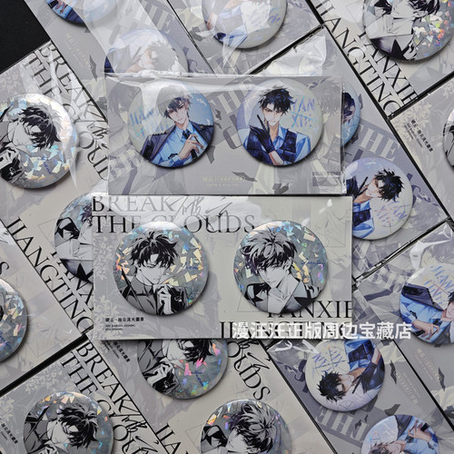 【官谷】破云衍生三期周边反光吧唧徽章江停觅星社二次元动漫正版