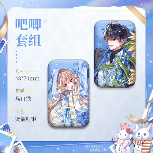 快看偷偷藏不住正版周边徽章吧唧