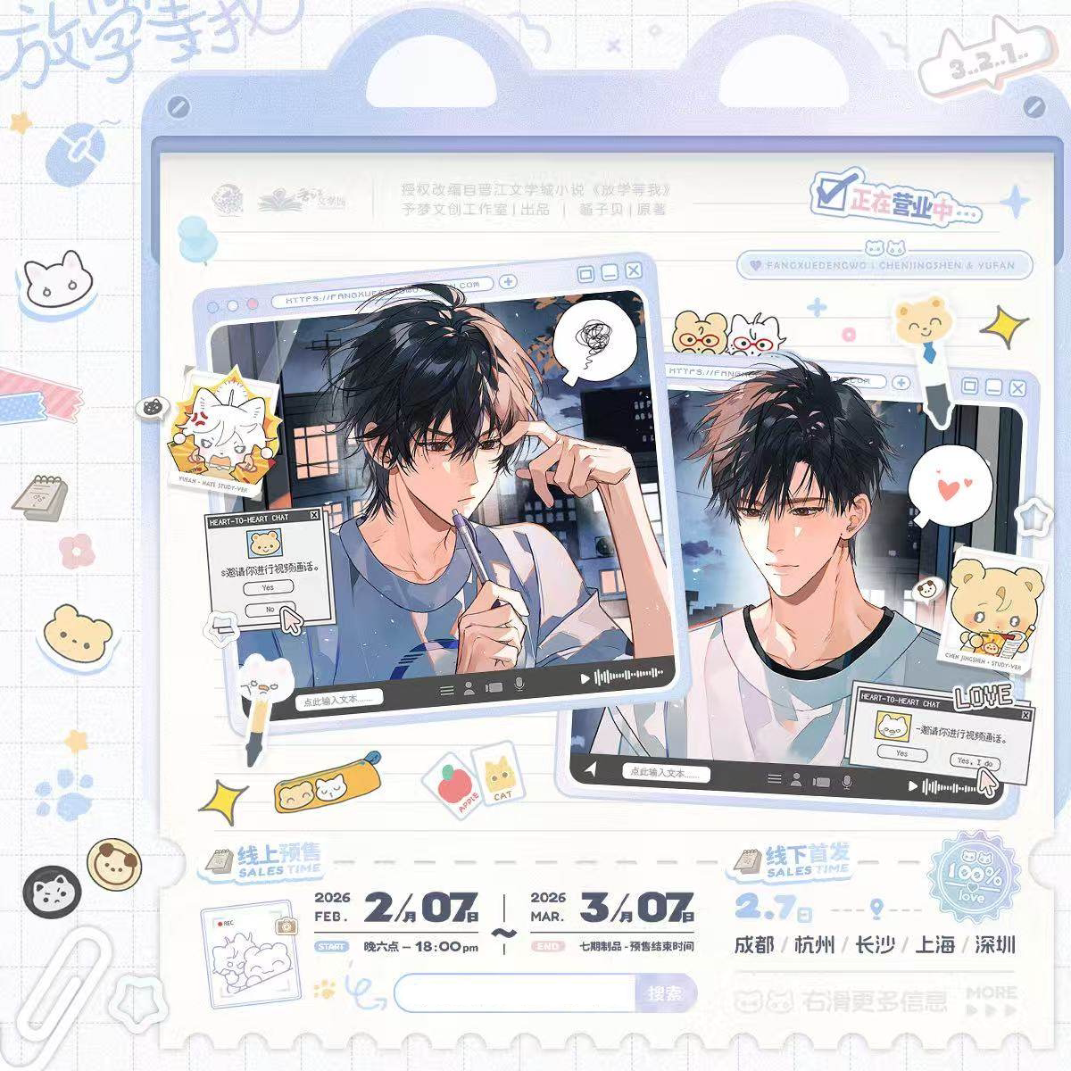 官谷放学等我七期一对一徽章吧唧色纸陈景深喻繁予梦文创正版周边