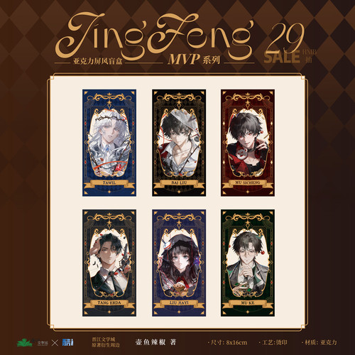 我在无限游戏里封神亚克力屏风