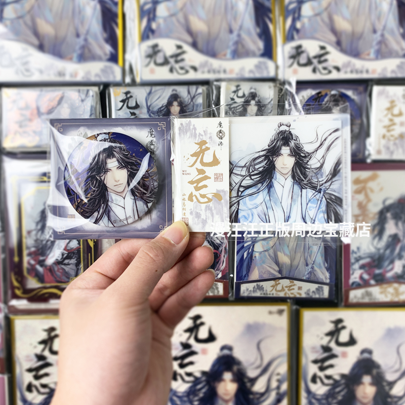 【官谷】魔道祖师 蓝忘机无忘系列 反光吧唧徽章挂件色纸正版周边